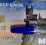 Бюро находок Керчи: найдена банковская карта - Kerch.Com.Ru