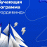 Обучающая программа «Фордевинд» - КГМТУ