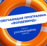 Обучающая программа «Фордевинд» - КГМТУ