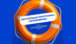 Обучающая программа «Фордевинд»