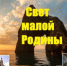 День информации «Свет малой Родины» - Керченская ЦБС