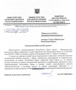 Горожанин задал вопросы Минздраву по проблемам здравоохранения в Керчи