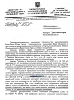 Горожанин задал вопросы Минздраву по проблемам здравоохранения в Керчи