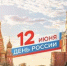 День России в Керчи - Kerch.Com.Ru