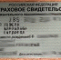 Найдено страховое свидетельство - Kerch.Com.Ru