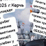 Керчане готовятся отметить День ВМФ - Kerch.Com.Ru
