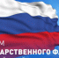 Книжная выставка «Один флаг – одна Россия» - Керченская ЦБС