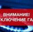 Часть Керчи и близлежащих сел останется без газа - Kerch.Com.Ru