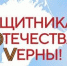 В Керчи состоится концерт «Zащитникам Отечества Vерны!» - Kerch.Com.Ru