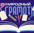 Книжная выставка «Грамота – к мудрости ступенька» - Керченская ЦБС