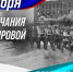Патриотический турнир «Когда стою у вечного огня…» - Керченская ЦБС