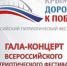 В Керчи состоится гала-концерт Всероссийского патриотического фестиваля - Kerch.Com.Ru