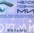 В Керчи проходит фестиваль "Человек, познающий мир" - Kerch.Com.Ru