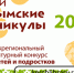Победители Республиканского конкурса «Мои крымские каникулы» - Керченская ЦБС
