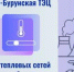 Почему у ряда абонентов Камыш-Бурунской ТЭЦ до сих пор нет отопления? - Kerch.Com.Ru