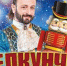 В Керчи покажут новогодний ледовый спектакль "Щелкунчик" - Kerch.Com.Ru