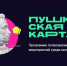 Памятка «Пушкинская карта» - КГМТУ
