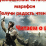 Читайте, вдохновляйтесь, помните! - Керченская ЦБС