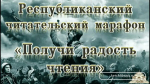 Читайте, вдохновляйтесь, помните!
