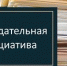 Керченский горсовет выступил с инициативой о внесении изменений в закон об админправонарушениях - Kerch.Com.Ru