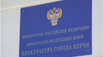 Керченская прокуратура добилась возвращения похищенных мошенниками денежных средств