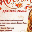 Где отпраздновать Масленицу? - Kerch.Com.Ru