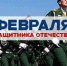 С Днем защитника Отечества! - Kerch.Com.Ru