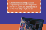 Что делать, если ребенка уже вовлекли в дропперство?