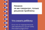 Что делать, если ребенка уже вовлекли в дропперство?