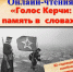 Керчь – город-герой. Подвиг. Память - Керченская ЦБС