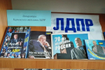 ТЕМАТИЧЕСКИЙ  ПРОСМОТР «К  80-ЛЕТИЮ  СО  ДНЯ  РОЖДЕНИЯ ВЛАДИМИРА  ВОЛЬФОВИЧА  ЖИРИНОВСКОГО»