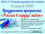 Праздничная программа «Россия в сердце моём»