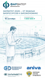 Всероссийский конкурс инновационных проектов «Биохакатон „Фарватер“ 2026»