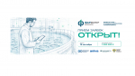 Всероссийский конкурс инновационных проектов «Биохакатон „Фарватер“ 2026»