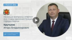 Керчане закидали и. о. главы администрации вопросами